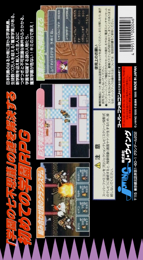Hourai Gakuen no Bouken! : Tenkousei Scramble (Trans.) — Box back